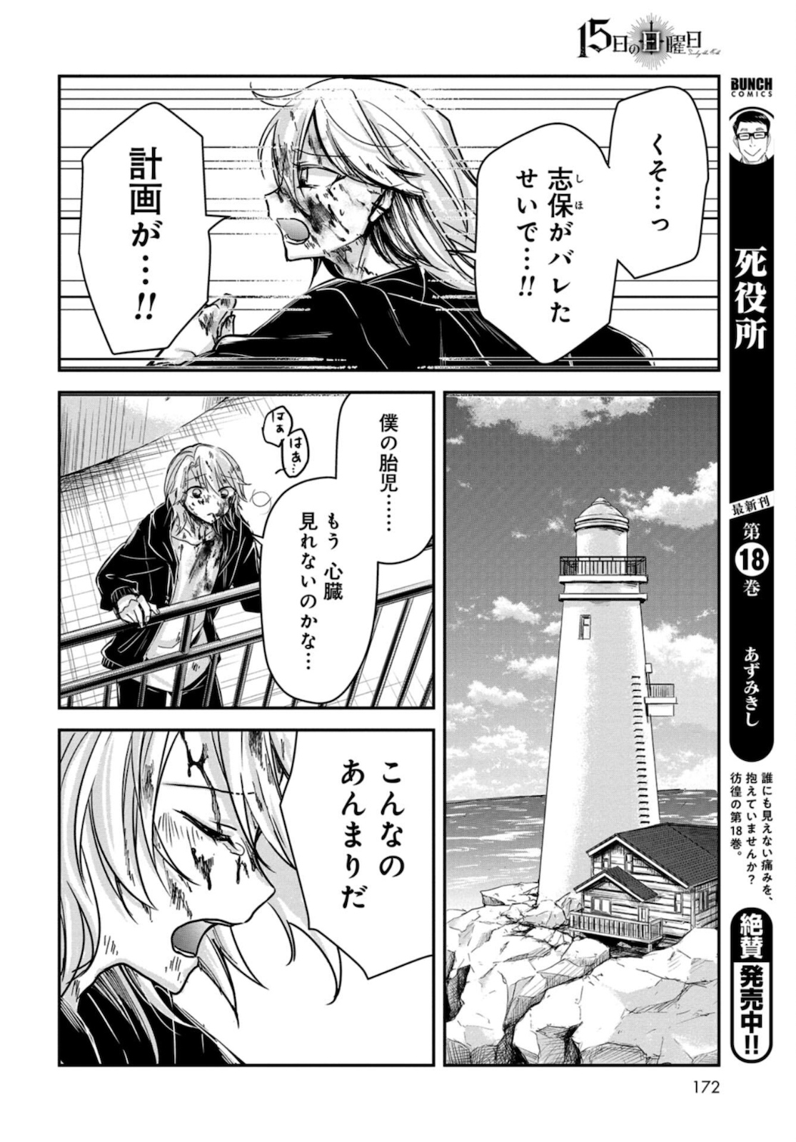 Sunday The 15th Chap 3 - Pic 30