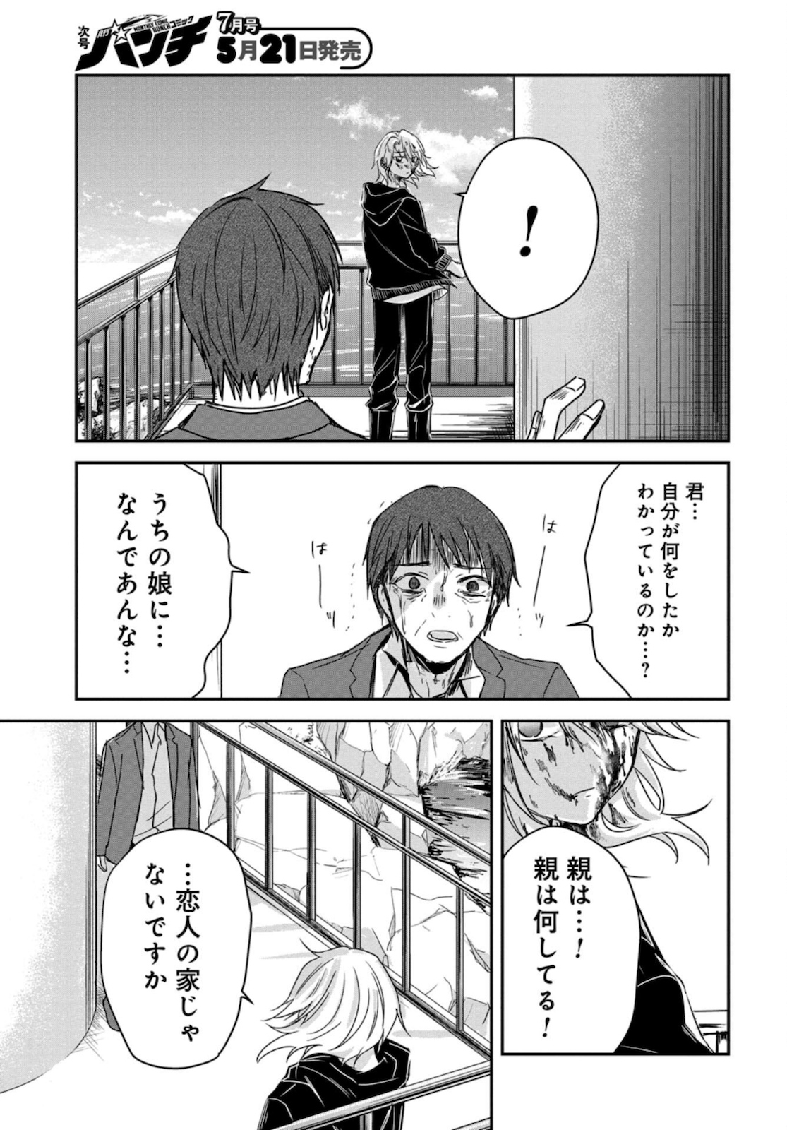 Sunday The 15th Chap 3 - Pic 31