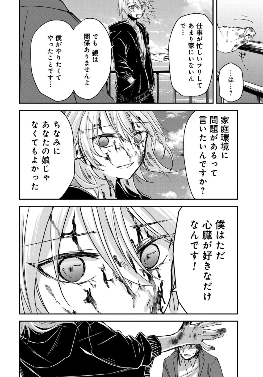 Sunday The 15th Chap 3 - Pic 32