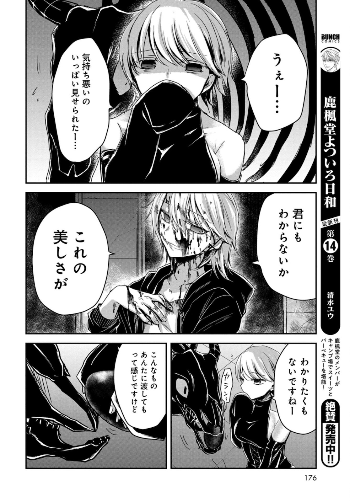 Sunday The 15th Chap 3 - Pic 34