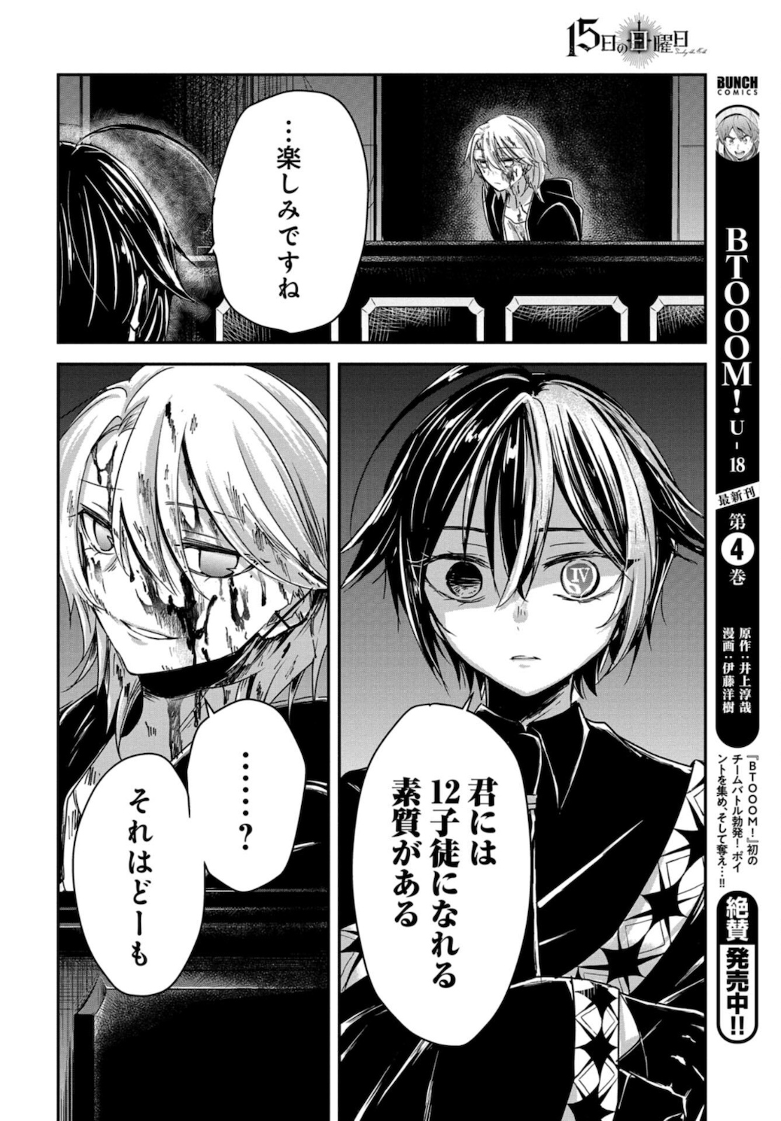Sunday The 15th Chap 3 - Pic 36