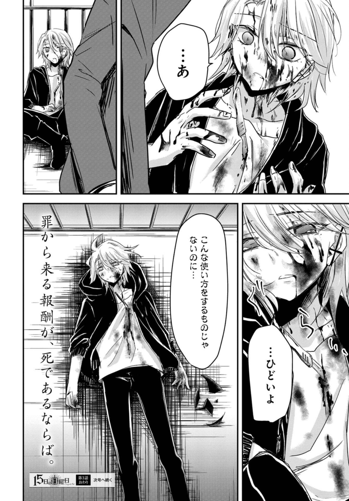 Sunday The 15th Chap 3 - Pic 40