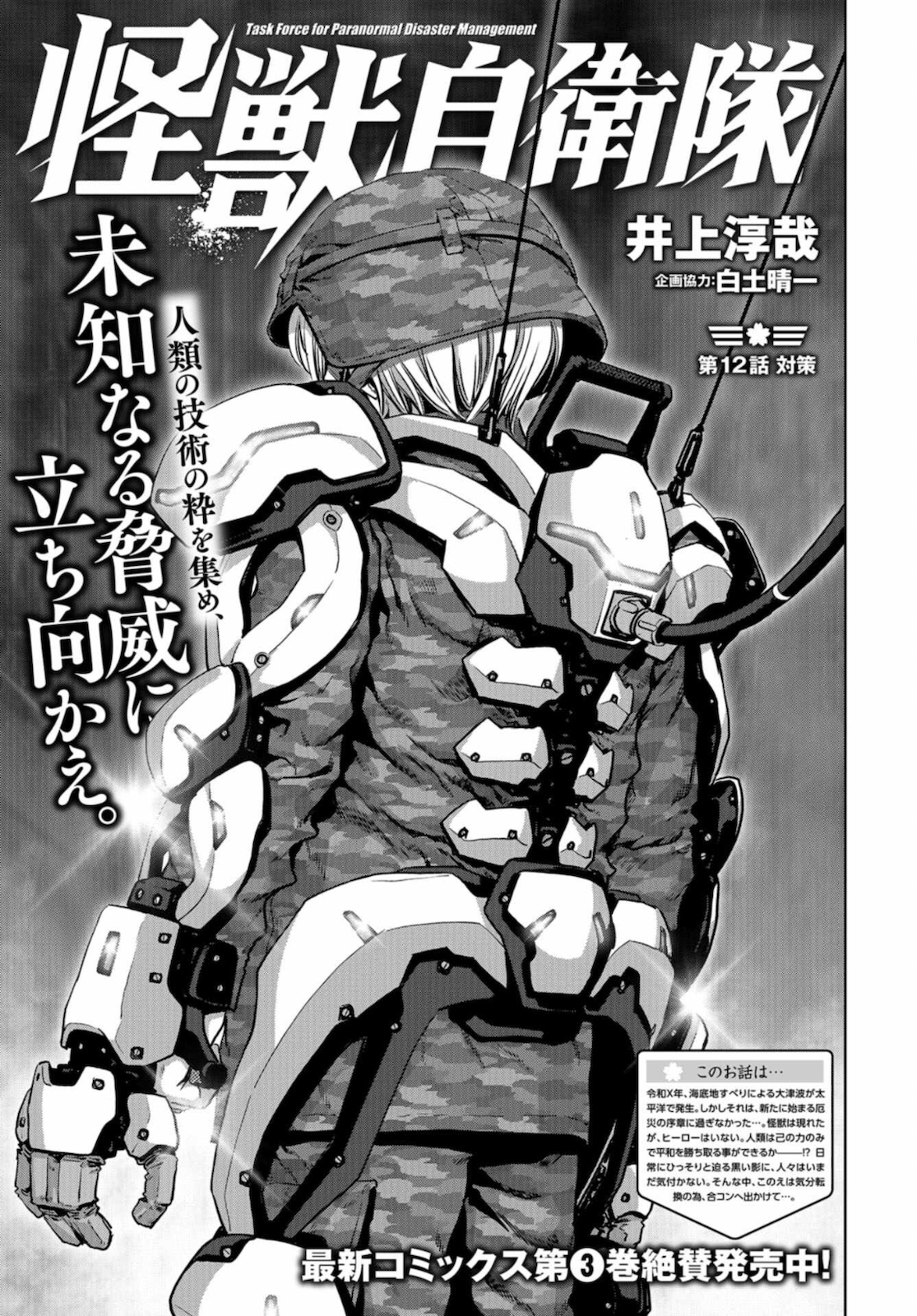 Kaijuu Jieitai: Task Force for Paranormal Disaster Management Chapter 12 page 1 - nihonkuni.com