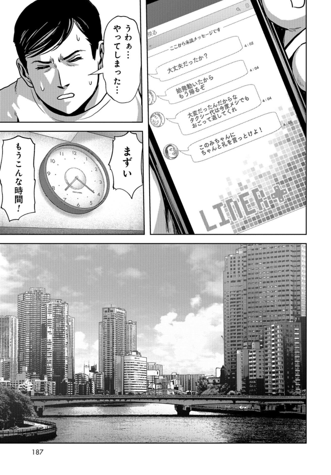 Kaijuu Jieitai: Task Force for Paranormal Disaster Management Chapter 12 page 5 - nihonkuni.com