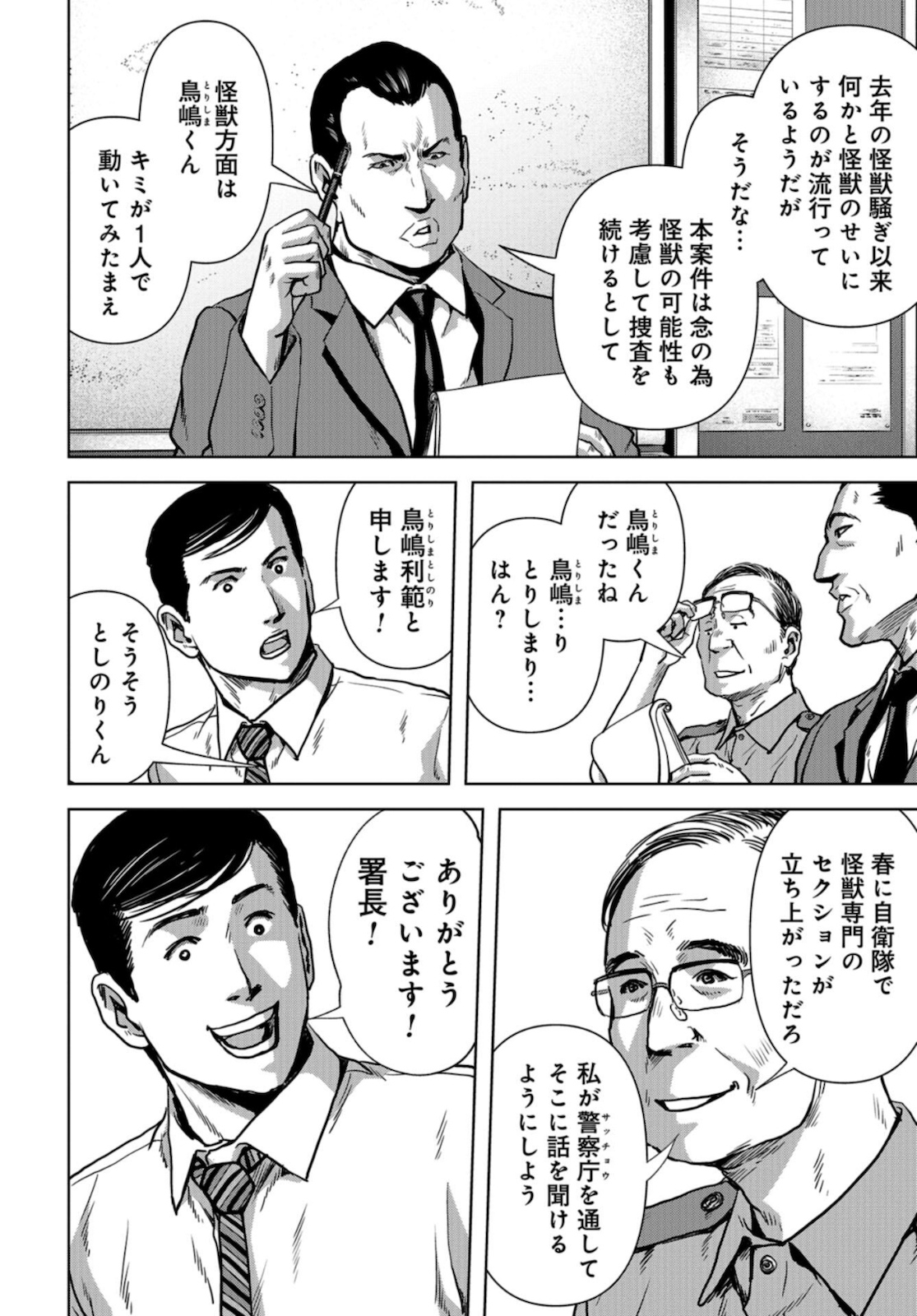 Kaijuu Jieitai: Task Force for Paranormal Disaster Management Chapter 12 page 8 - nihonkuni.com