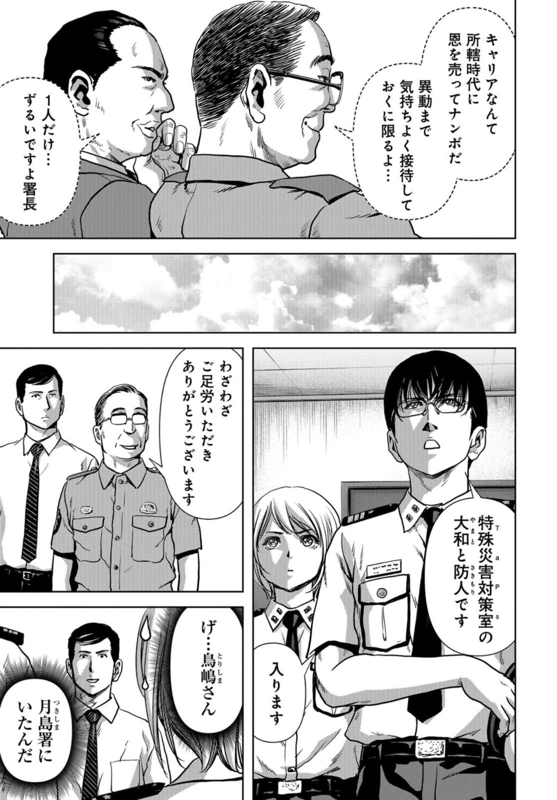 Kaijuu Jieitai: Task Force for Paranormal Disaster Management Chapter 12 page 9 - nihonkuni.com