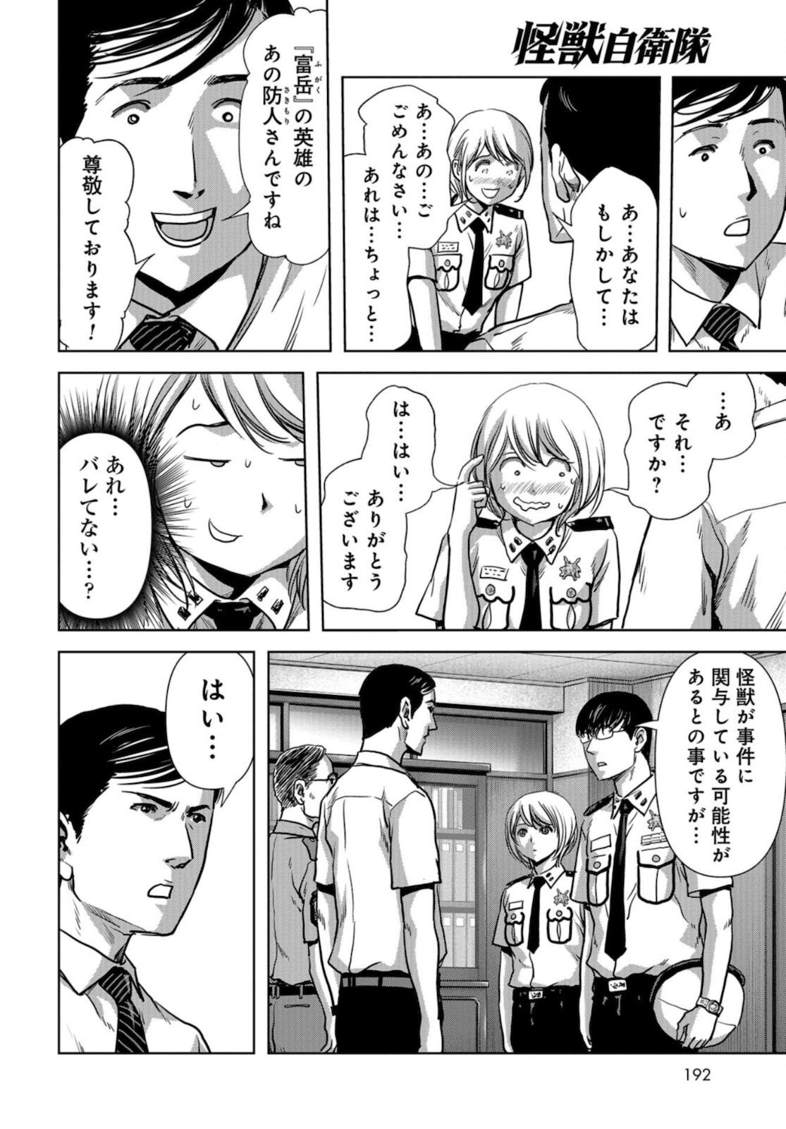 Kaijuu Jieitai: Task Force for Paranormal Disaster Management Chapter 12 page 10 - nihonkuni.com