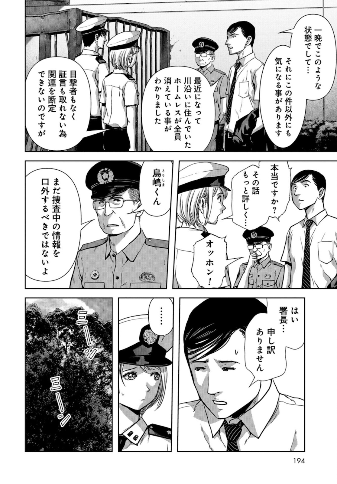 Kaijuu Jieitai: Task Force for Paranormal Disaster Management Chapter 12 page 12 - nihonkuni.com