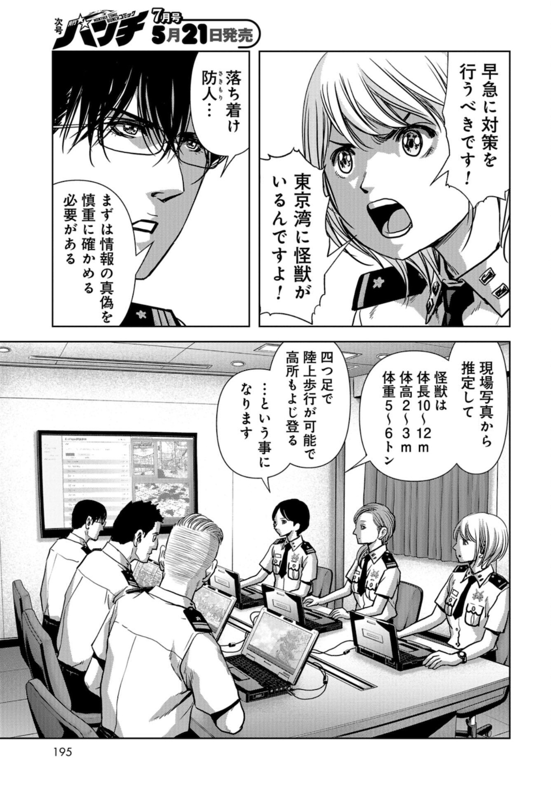 Kaijuu Jieitai: Task Force for Paranormal Disaster Management Chapter 12 page 13 - nihonkuni.com