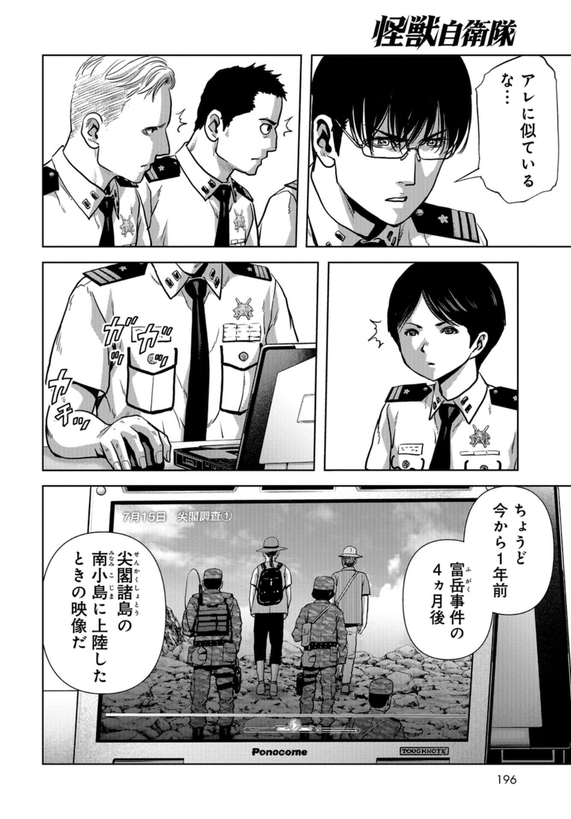 Kaijuu Jieitai: Task Force for Paranormal Disaster Management Chapter 12 page 14 - nihonkuni.com