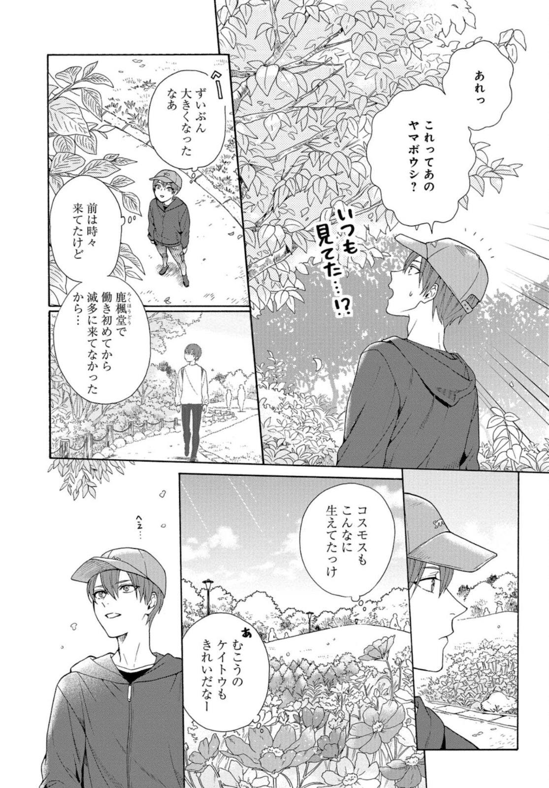 Rokuhoudou Yotsuiro-Biyori Chapter 37.5 page 14 - nihonkuni.com