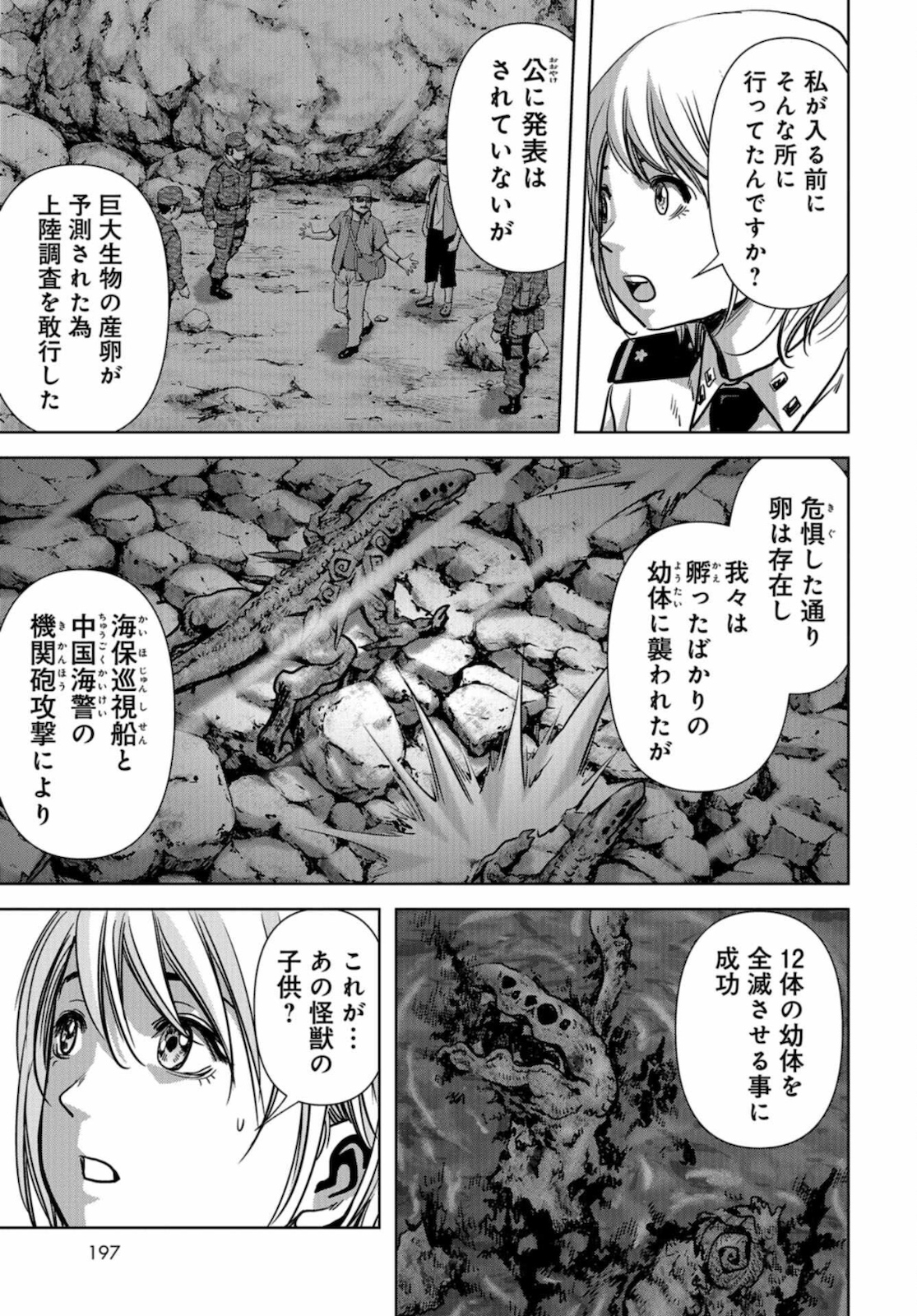 Kaijuu Jieitai: Task Force for Paranormal Disaster Management Chapter 12 page 15 - nihonkuni.com