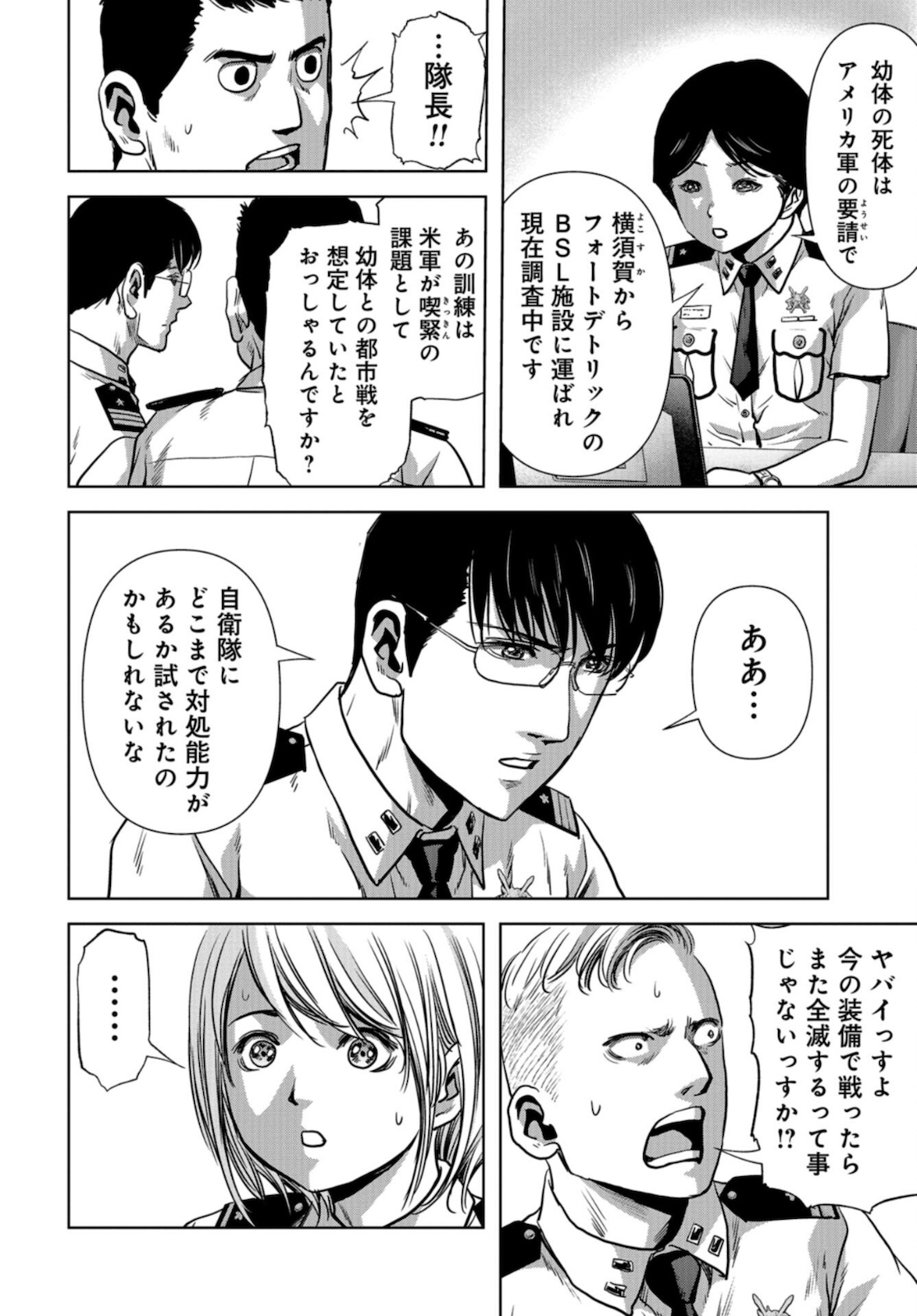 Kaijuu Jieitai: Task Force for Paranormal Disaster Management Chapter 12 page 16 - nihonkuni.com
