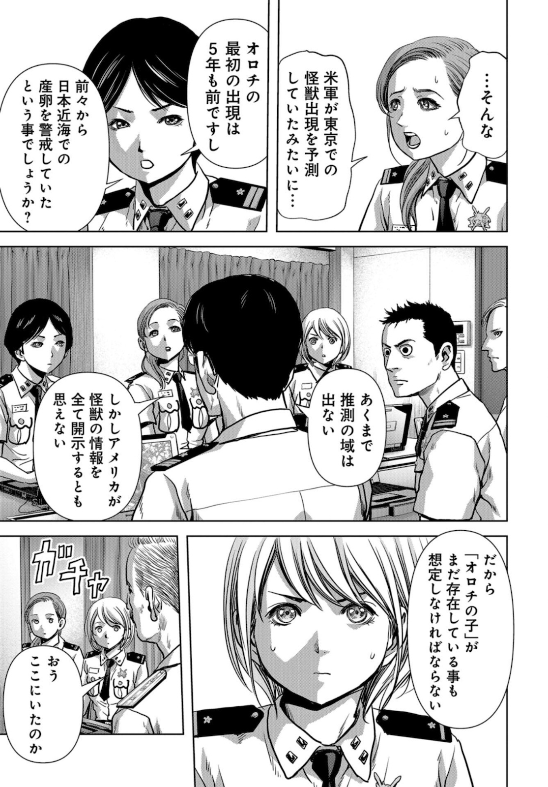 Kaijuu Jieitai: Task Force for Paranormal Disaster Management Chapter 12 page 17 - nihonkuni.com