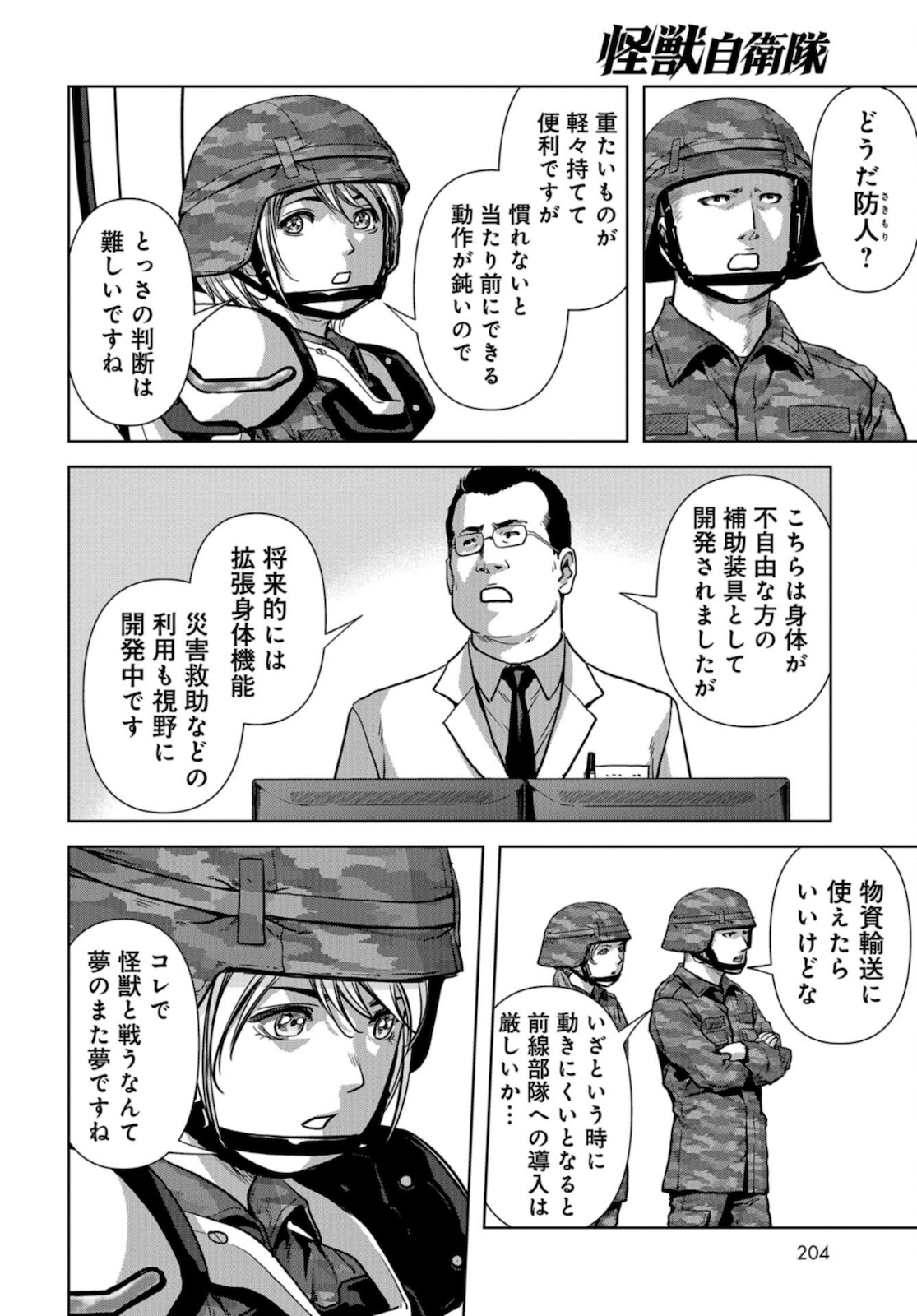 Kaijuu Jieitai: Task Force for Paranormal Disaster Management Chapter 12 page 22 - nihonkuni.com