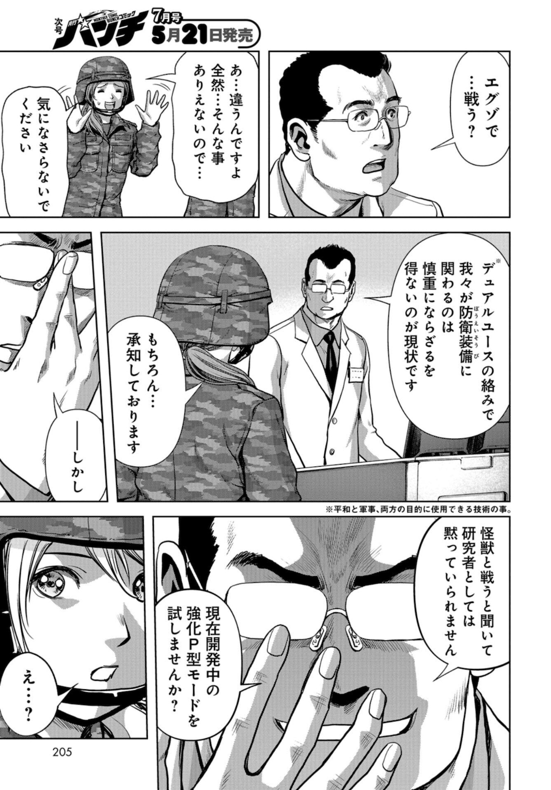 Kaijuu Jieitai: Task Force for Paranormal Disaster Management Chapter 12 page 23 - nihonkuni.com