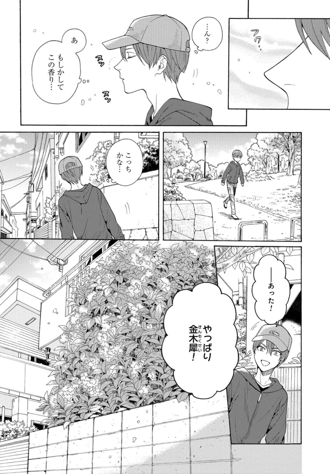 Rokuhoudou Yotsuiro-Biyori Chapter 37.5 page 15 - nihonkuni.com