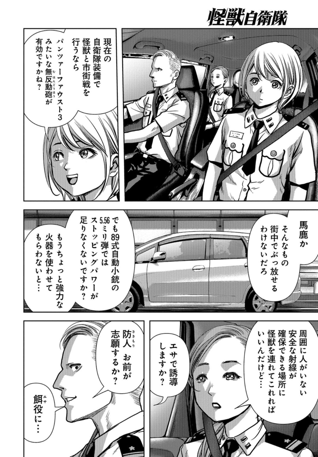 Kaijuu Jieitai: Task Force for Paranormal Disaster Management Chapter 12 page 30 - nihonkuni.com
