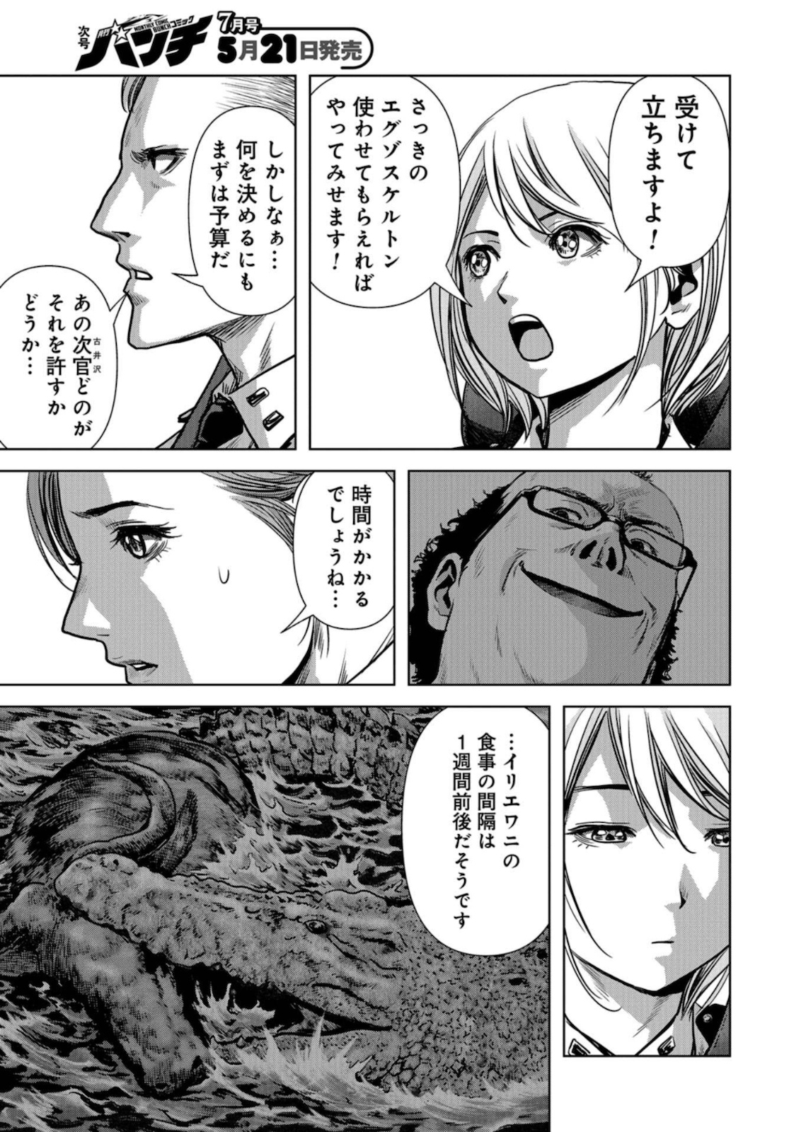 Kaijuu Jieitai: Task Force for Paranormal Disaster Management Chapter 12 page 31 - nihonkuni.com