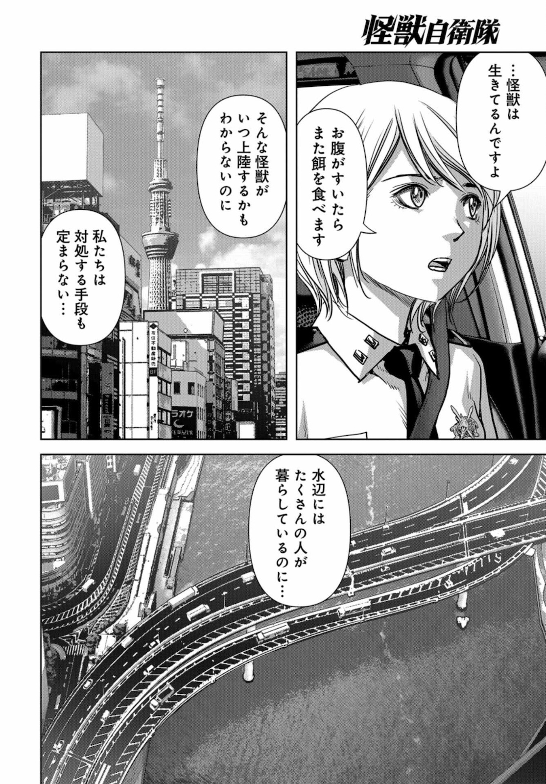 Kaijuu Jieitai: Task Force for Paranormal Disaster Management Chapter 12 page 32 - nihonkuni.com