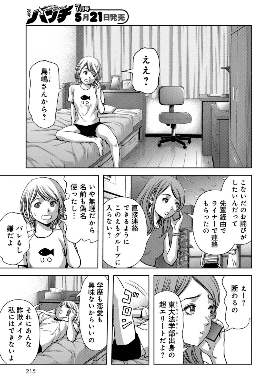 Kaijuu Jieitai: Task Force for Paranormal Disaster Management Chapter 12 page 33 - nihonkuni.com
