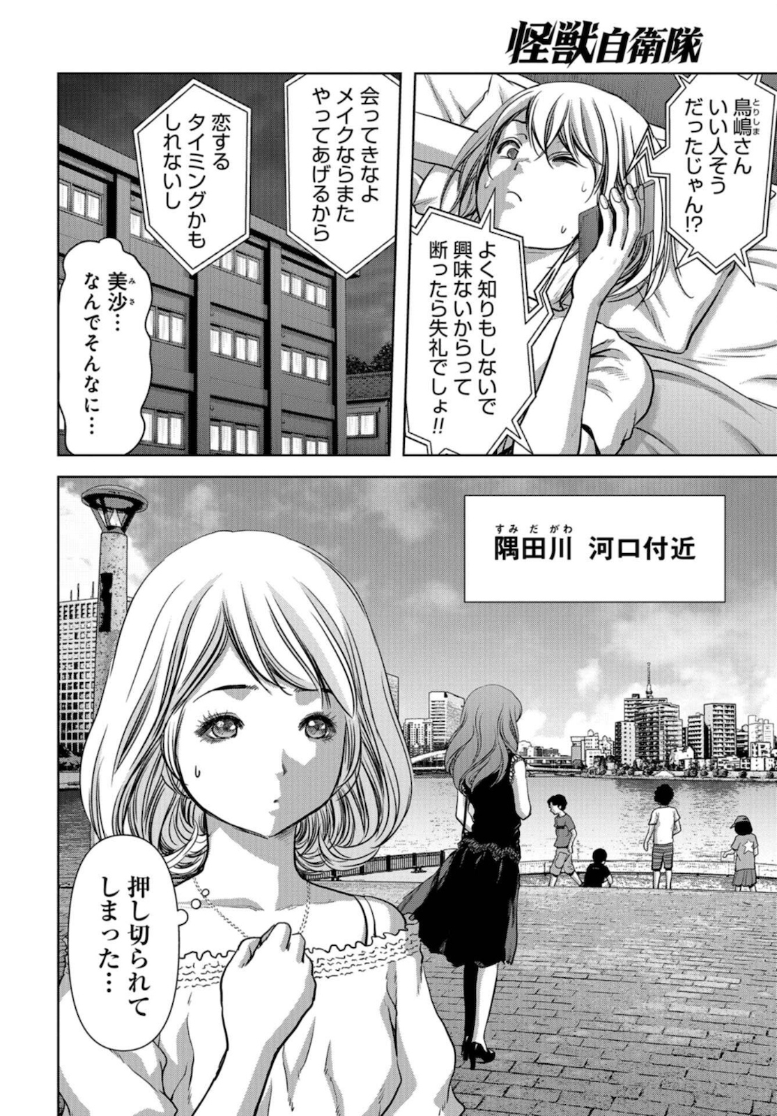 Kaijuu Jieitai: Task Force for Paranormal Disaster Management Chapter 12 page 34 - nihonkuni.com