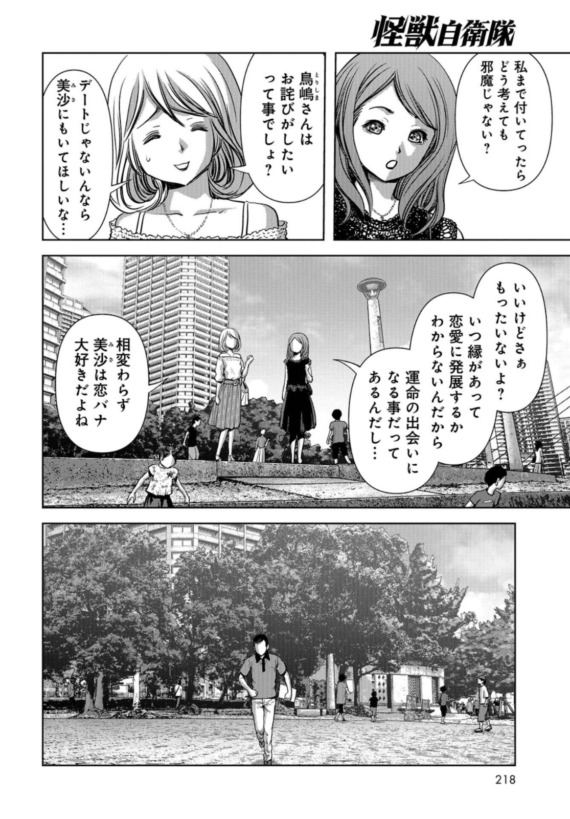 Kaijuu Jieitai: Task Force for Paranormal Disaster Management Chapter 12 page 36 - nihonkuni.com