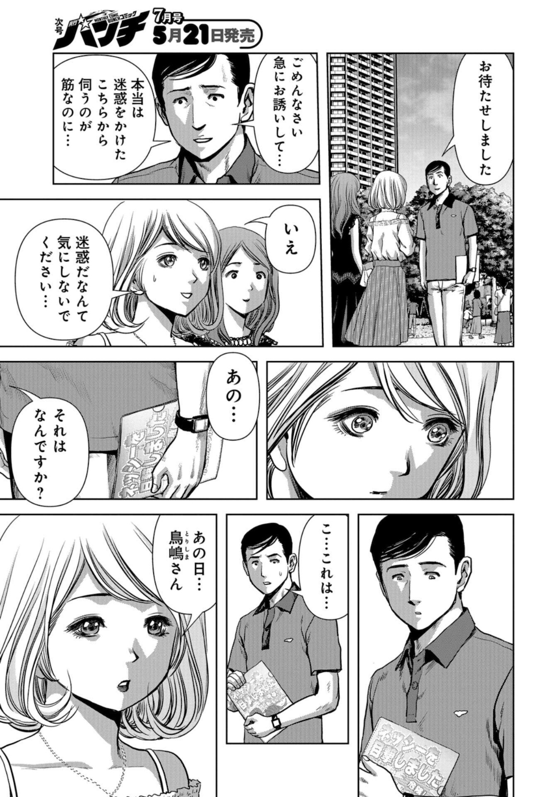 Kaijuu Jieitai: Task Force for Paranormal Disaster Management Chapter 12 page 37 - nihonkuni.com