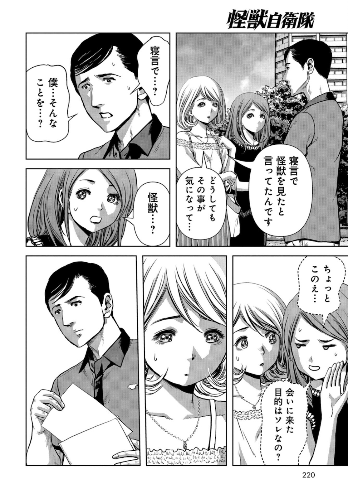 Kaijuu Jieitai: Task Force for Paranormal Disaster Management Chapter 12 page 38 - nihonkuni.com