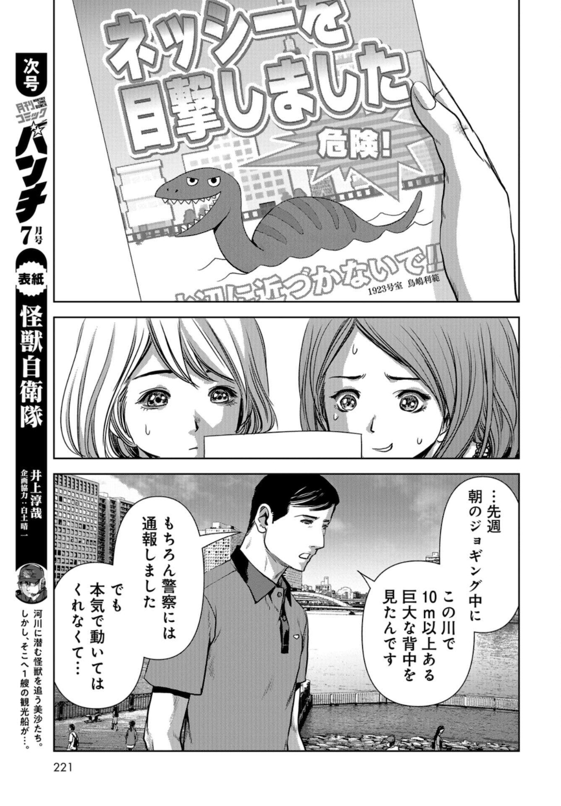 Kaijuu Jieitai: Task Force for Paranormal Disaster Management Chapter 12 page 39 - nihonkuni.com