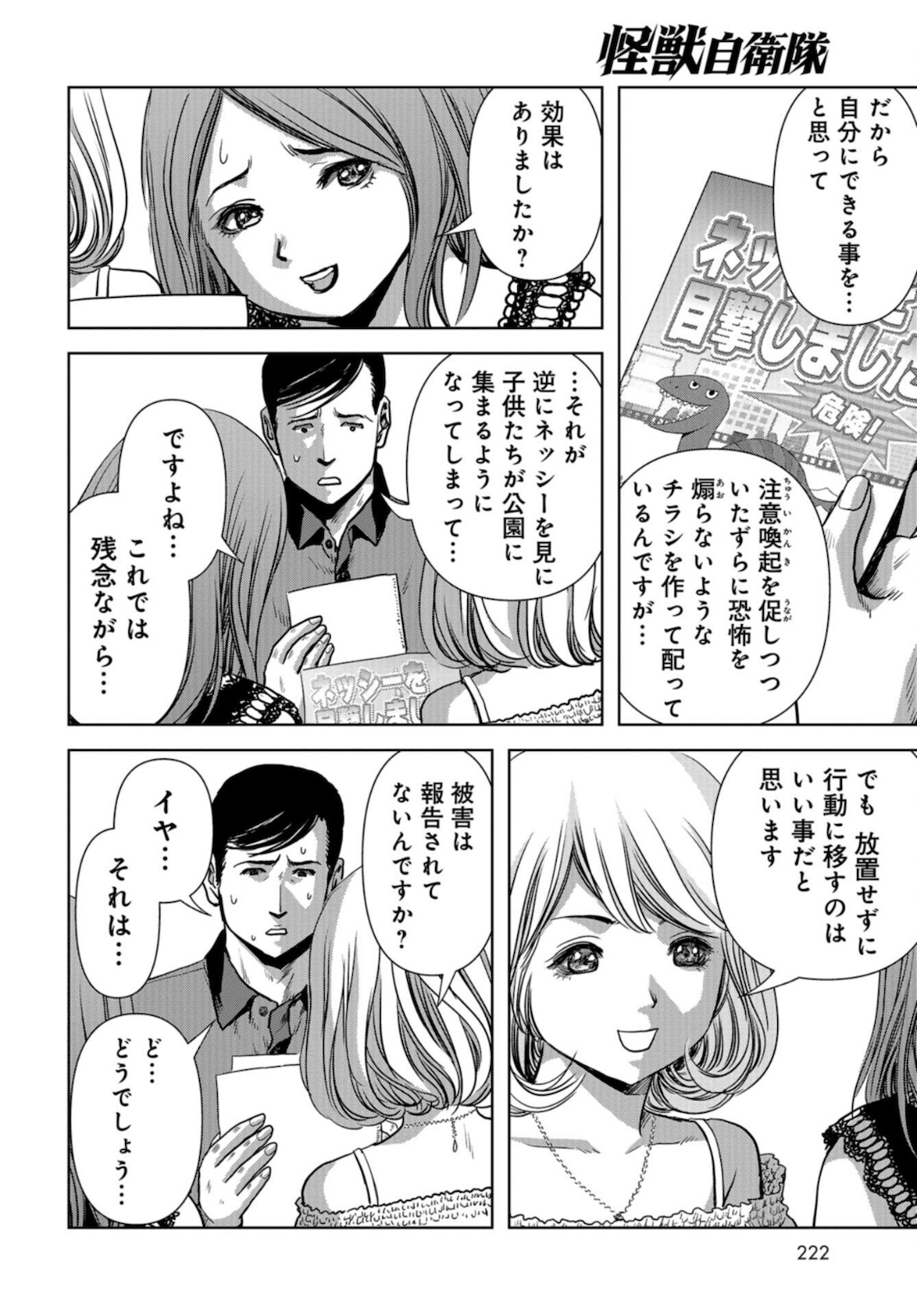 Kaijuu Jieitai: Task Force for Paranormal Disaster Management Chapter 12 page 40 - nihonkuni.com