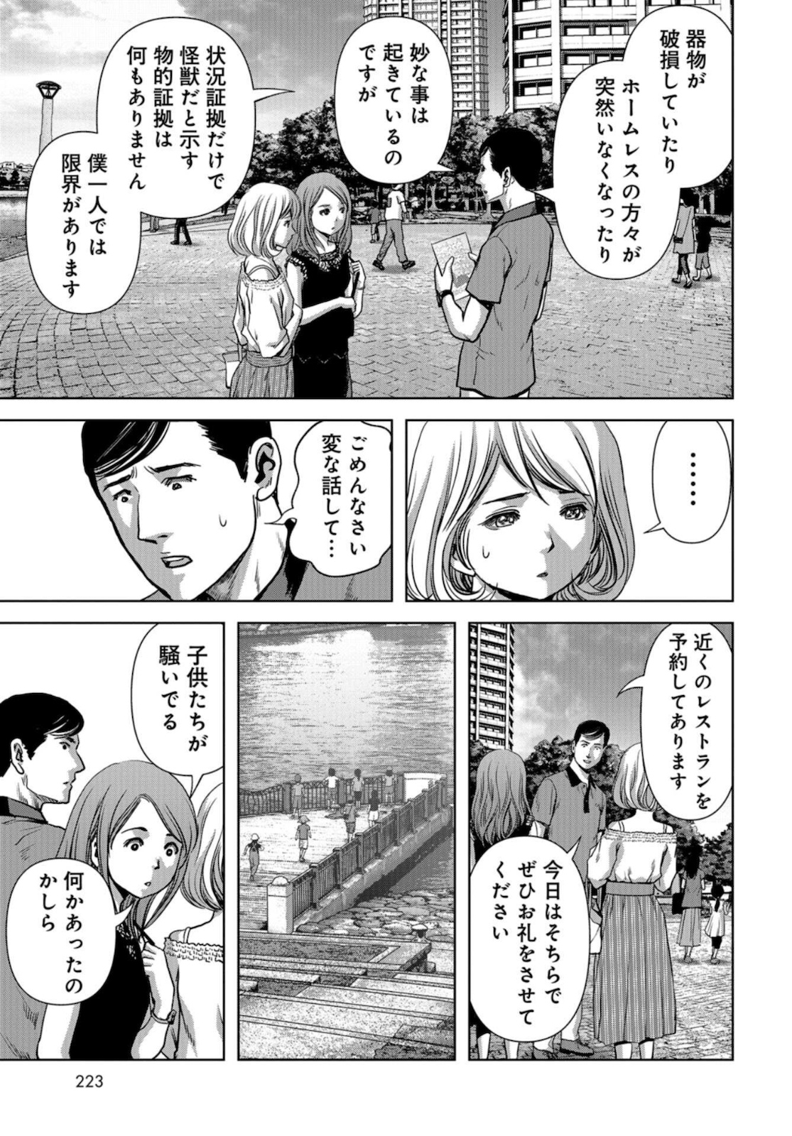 Kaijuu Jieitai: Task Force for Paranormal Disaster Management Chapter 12 page 41 - nihonkuni.com