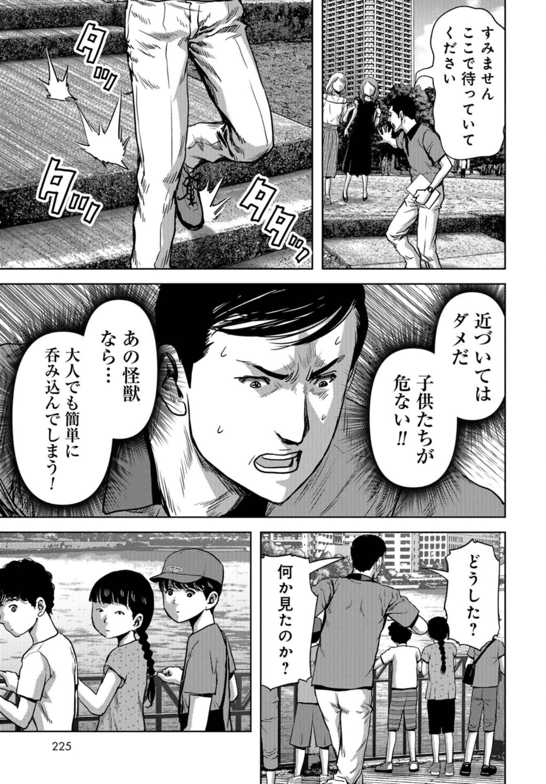 Kaijuu Jieitai: Task Force for Paranormal Disaster Management Chapter 12 page 43 - nihonkuni.com