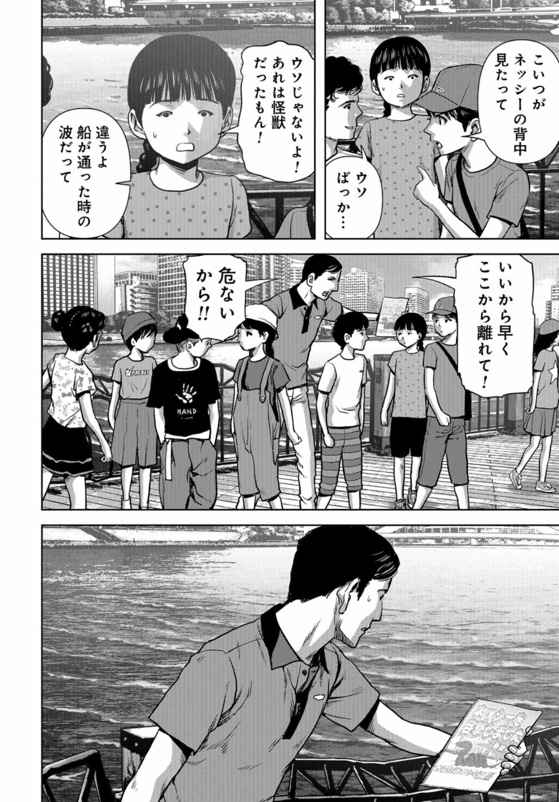 Kaijuu Jieitai: Task Force for Paranormal Disaster Management Chapter 12 page 44 - nihonkuni.com