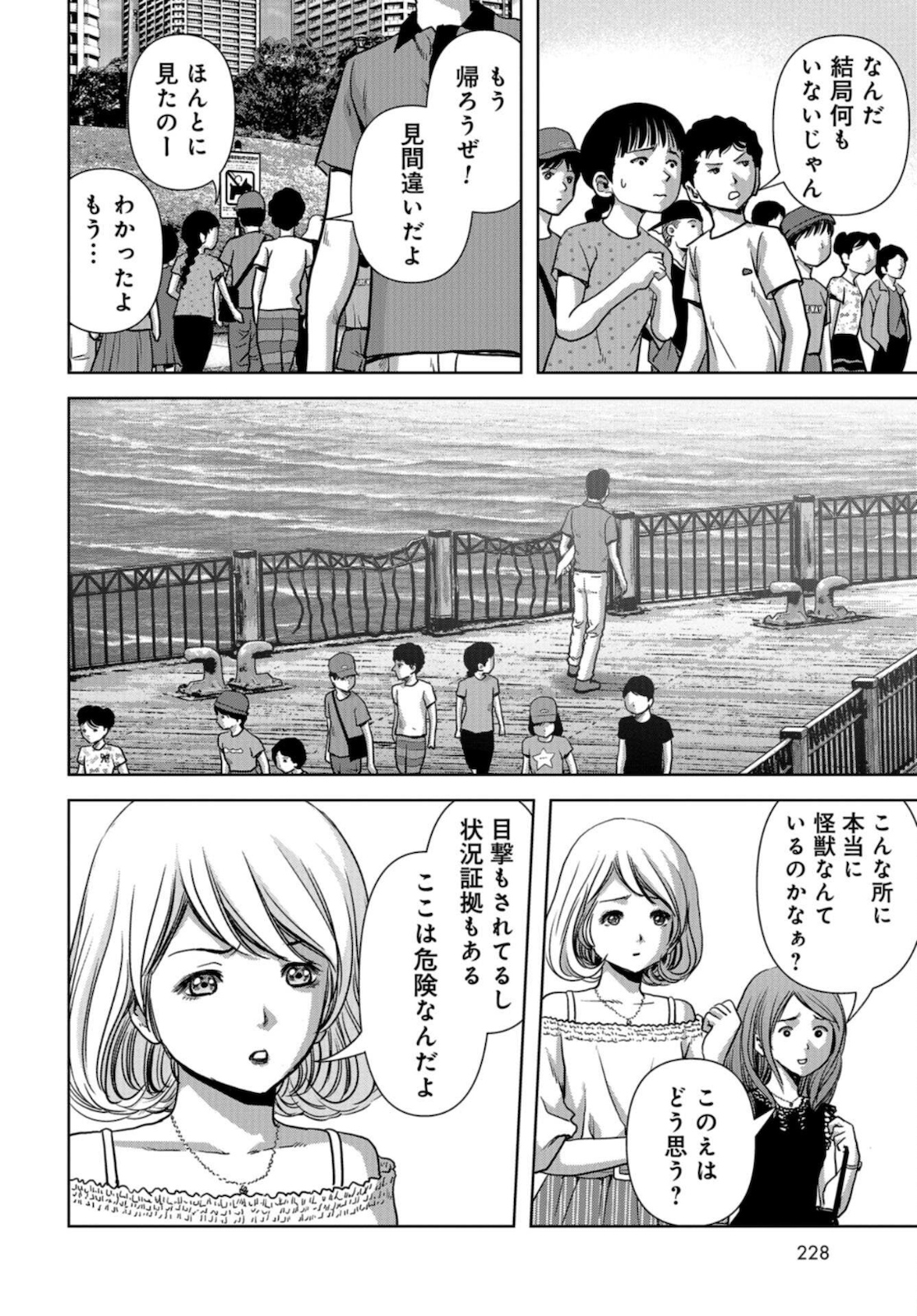 Kaijuu Jieitai: Task Force for Paranormal Disaster Management Chapter 12 page 46 - nihonkuni.com