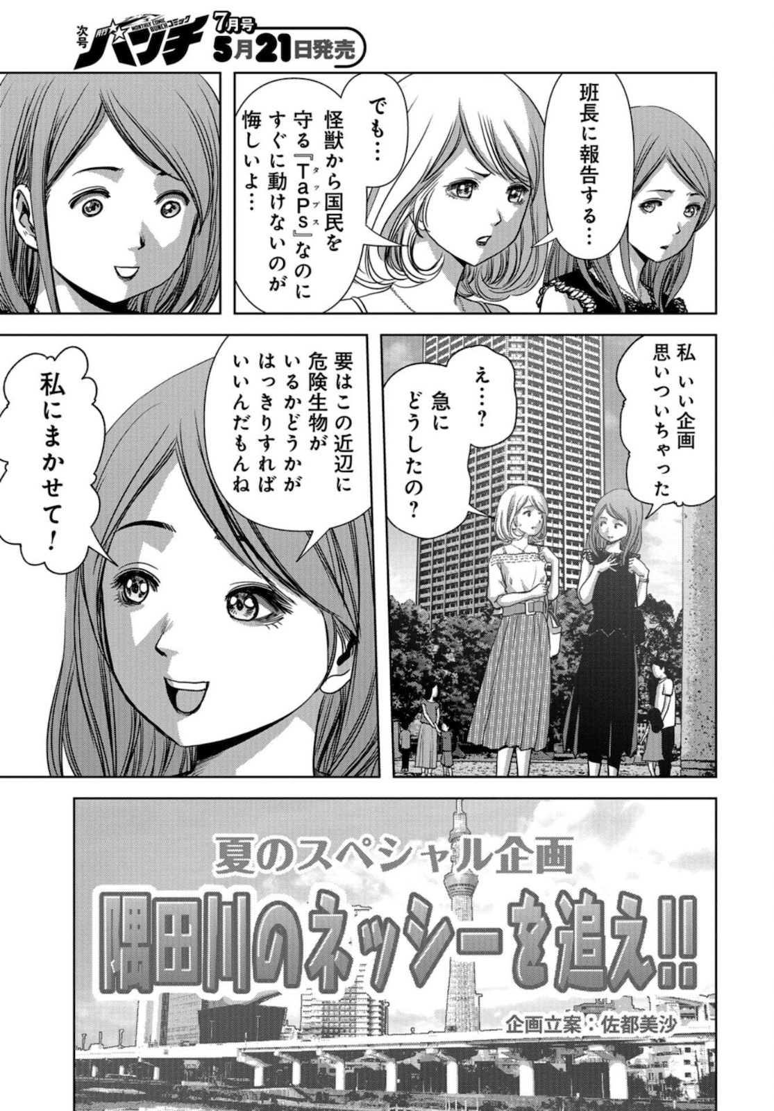 Kaijuu Jieitai: Task Force for Paranormal Disaster Management Chapter 12 page 47 - nihonkuni.com