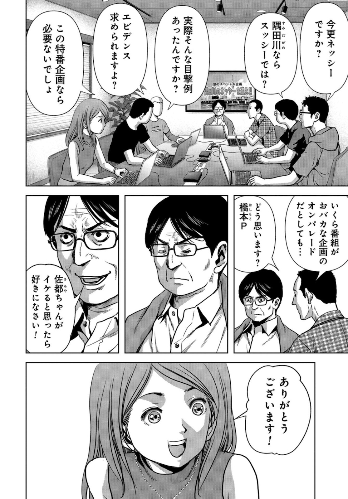 Kaijuu Jieitai: Task Force for Paranormal Disaster Management Chapter 12 page 48 - nihonkuni.com