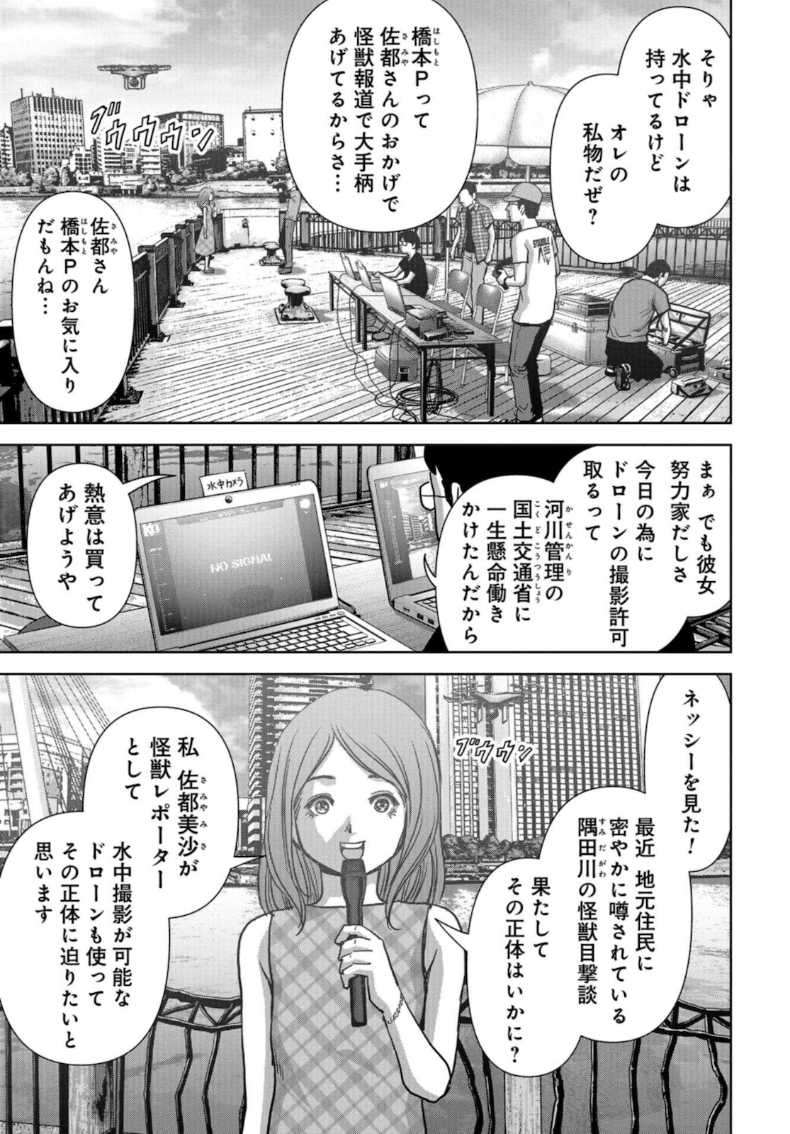 Kaijuu Jieitai: Task Force for Paranormal Disaster Management Chapter 12 page 49 - nihonkuni.com