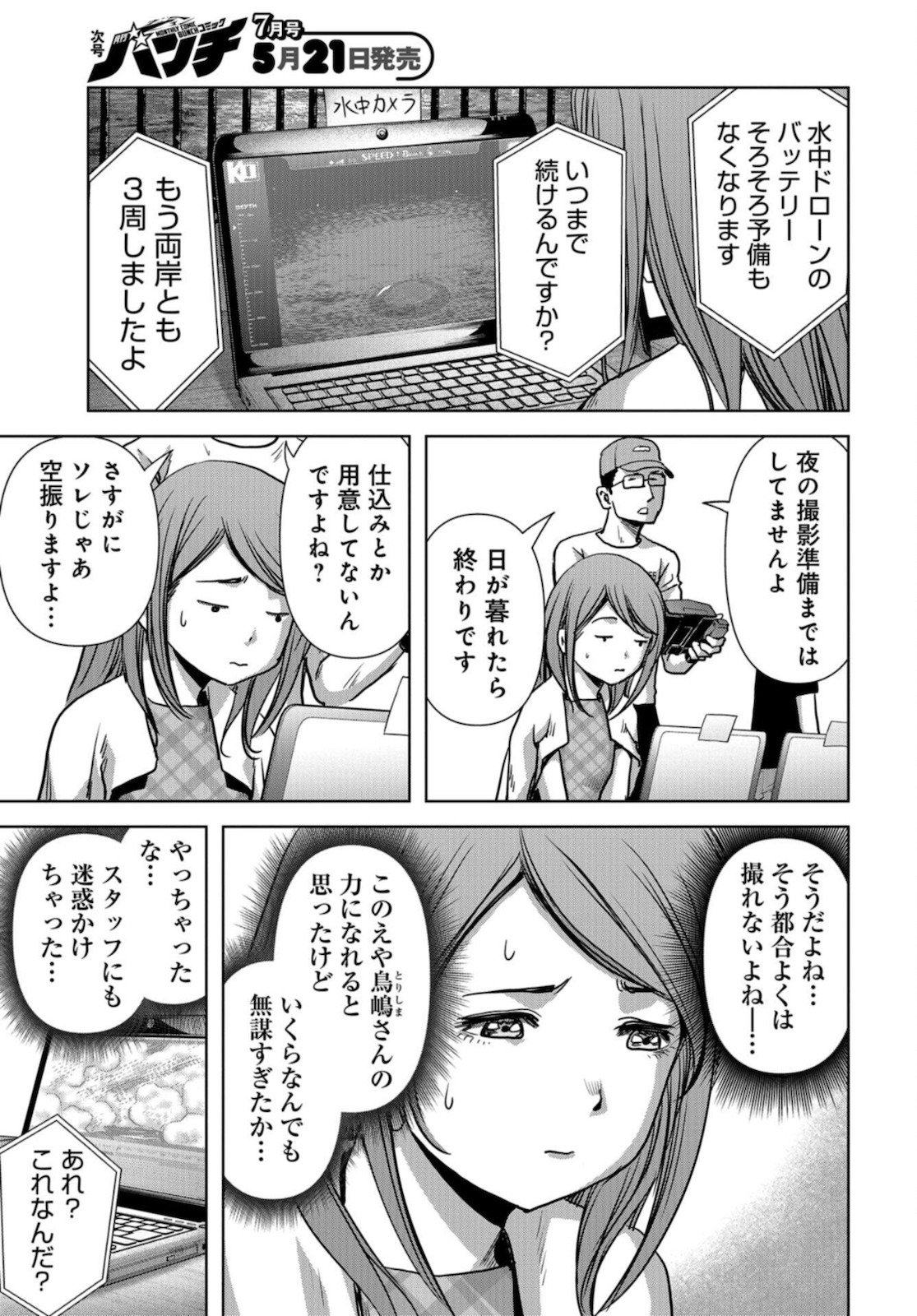 Kaijuu Jieitai: Task Force for Paranormal Disaster Management Chapter 12 page 51 - nihonkuni.com