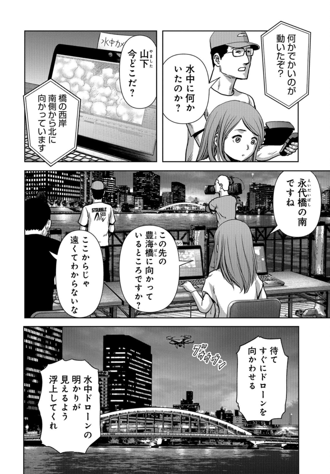 Kaijuu Jieitai: Task Force for Paranormal Disaster Management Chapter 12 page 52 - nihonkuni.com