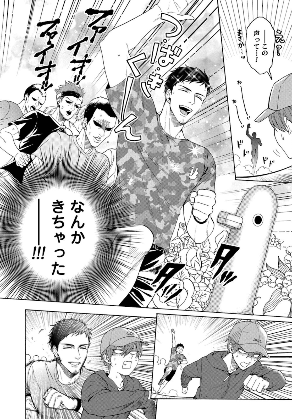 Rokuhoudou Yotsuiro-Biyori Chapter 37.5 page 18 - nihonkuni.com