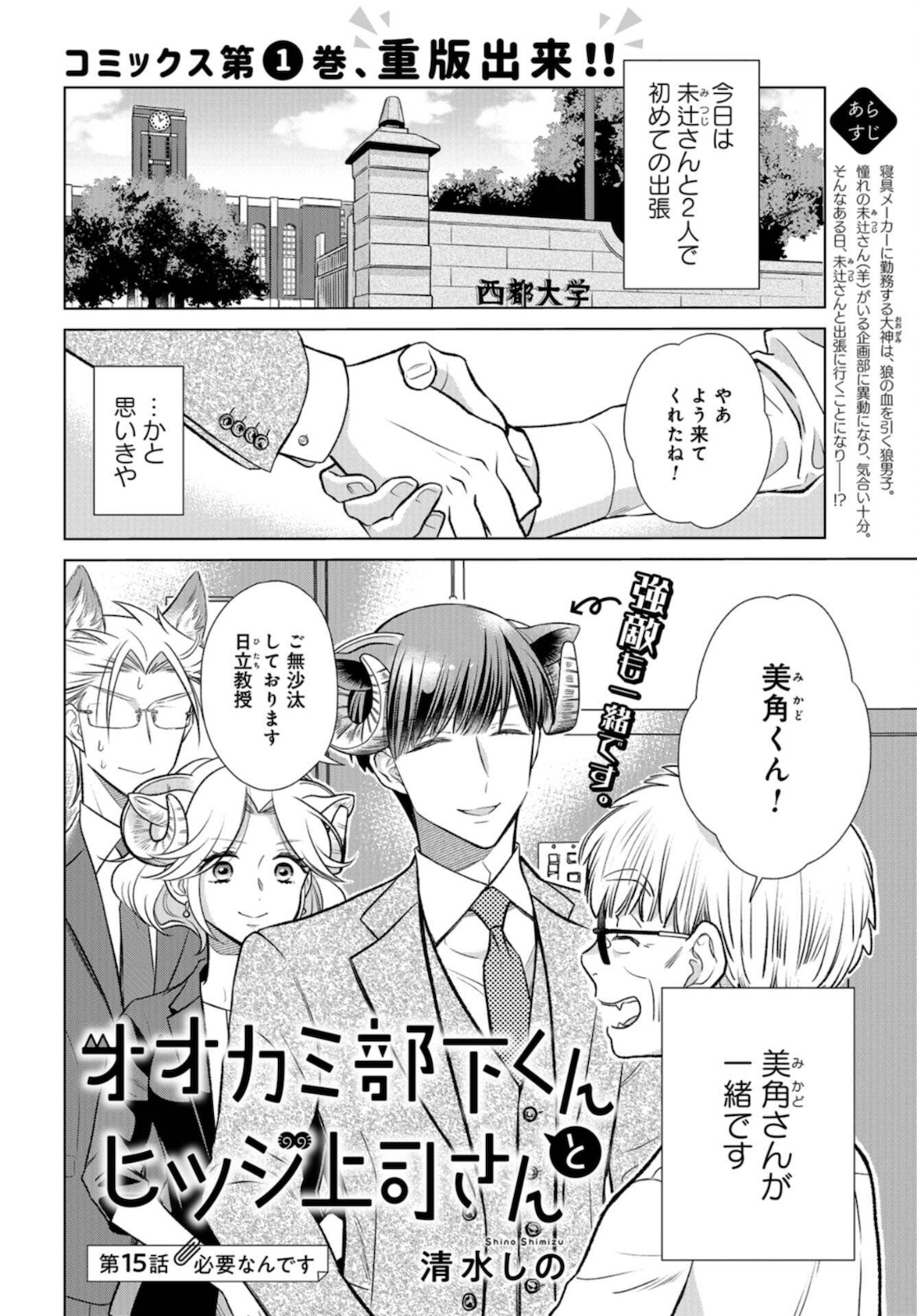 Ookami Buka-kun to Hitsuji Joushi-san Chapter 15 page 1 - nihonkuni.com