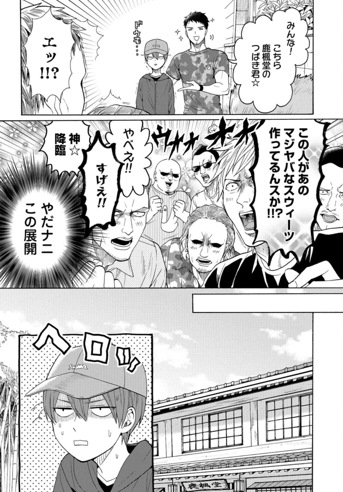 Rokuhoudou Yotsuiro-Biyori Chapter 37.5 page 19 - nihonkuni.com