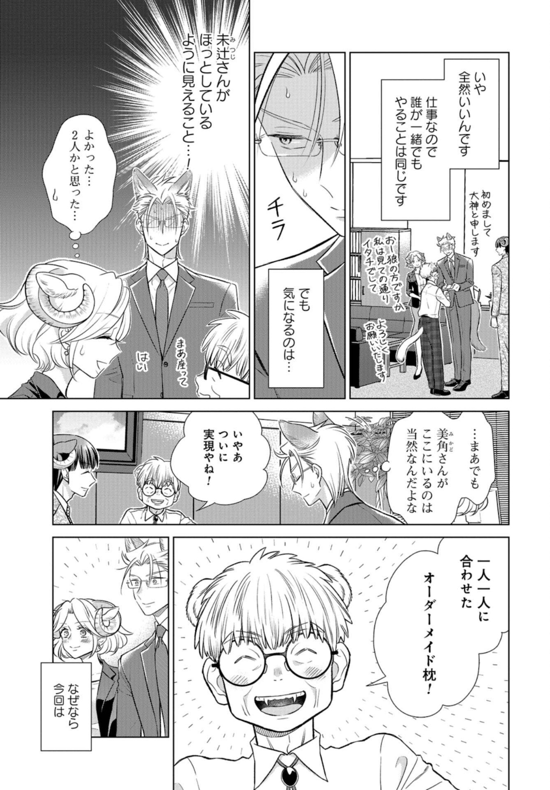 Ookami Buka-kun to Hitsuji Joushi-san Chapter 15 page 2 - nihonkuni.com