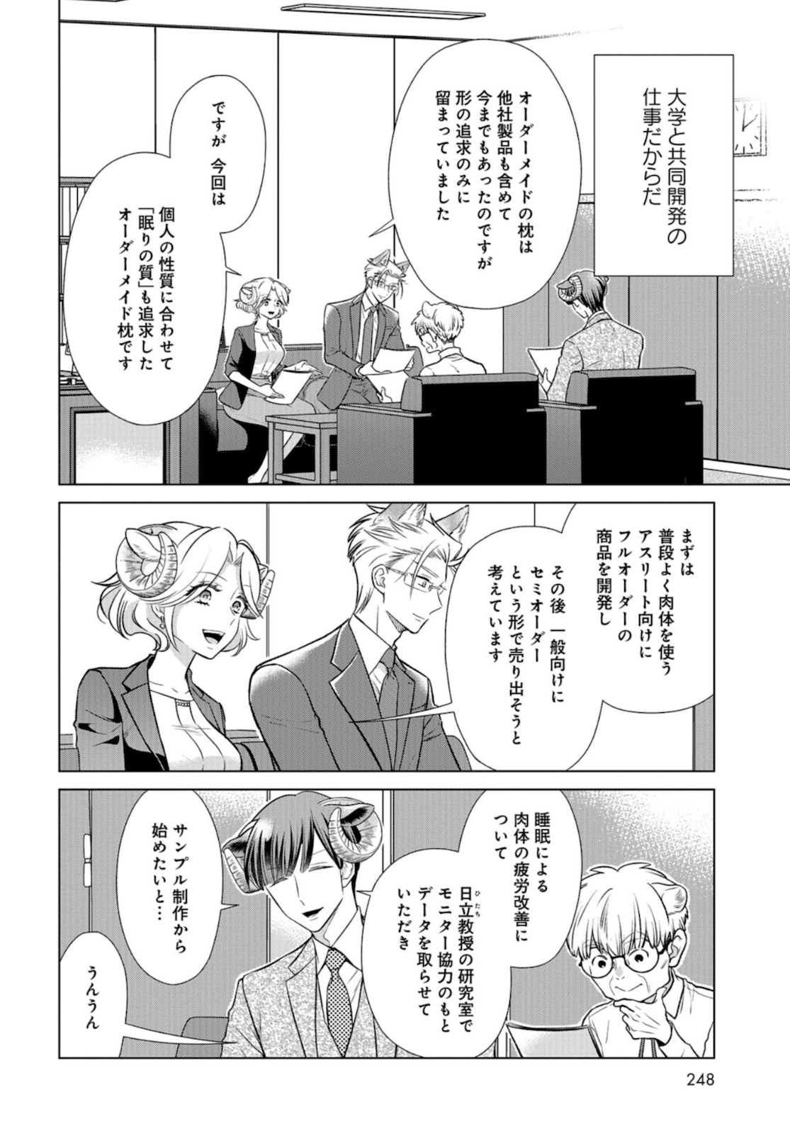 Ookami Buka-kun to Hitsuji Joushi-san Chapter 15 page 3 - nihonkuni.com