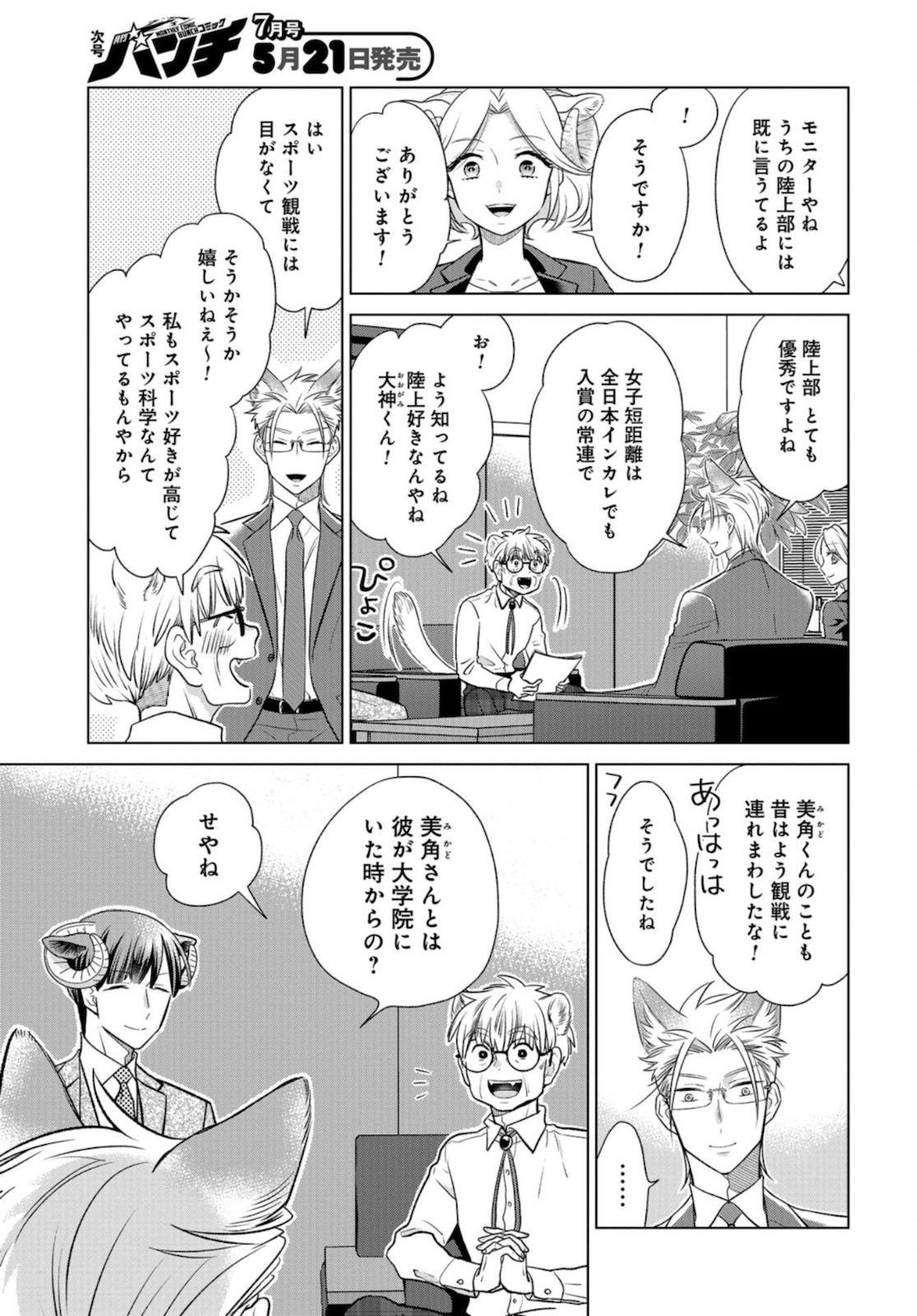 Ookami Buka-kun to Hitsuji Joushi-san Chapter 15 page 4 - nihonkuni.com