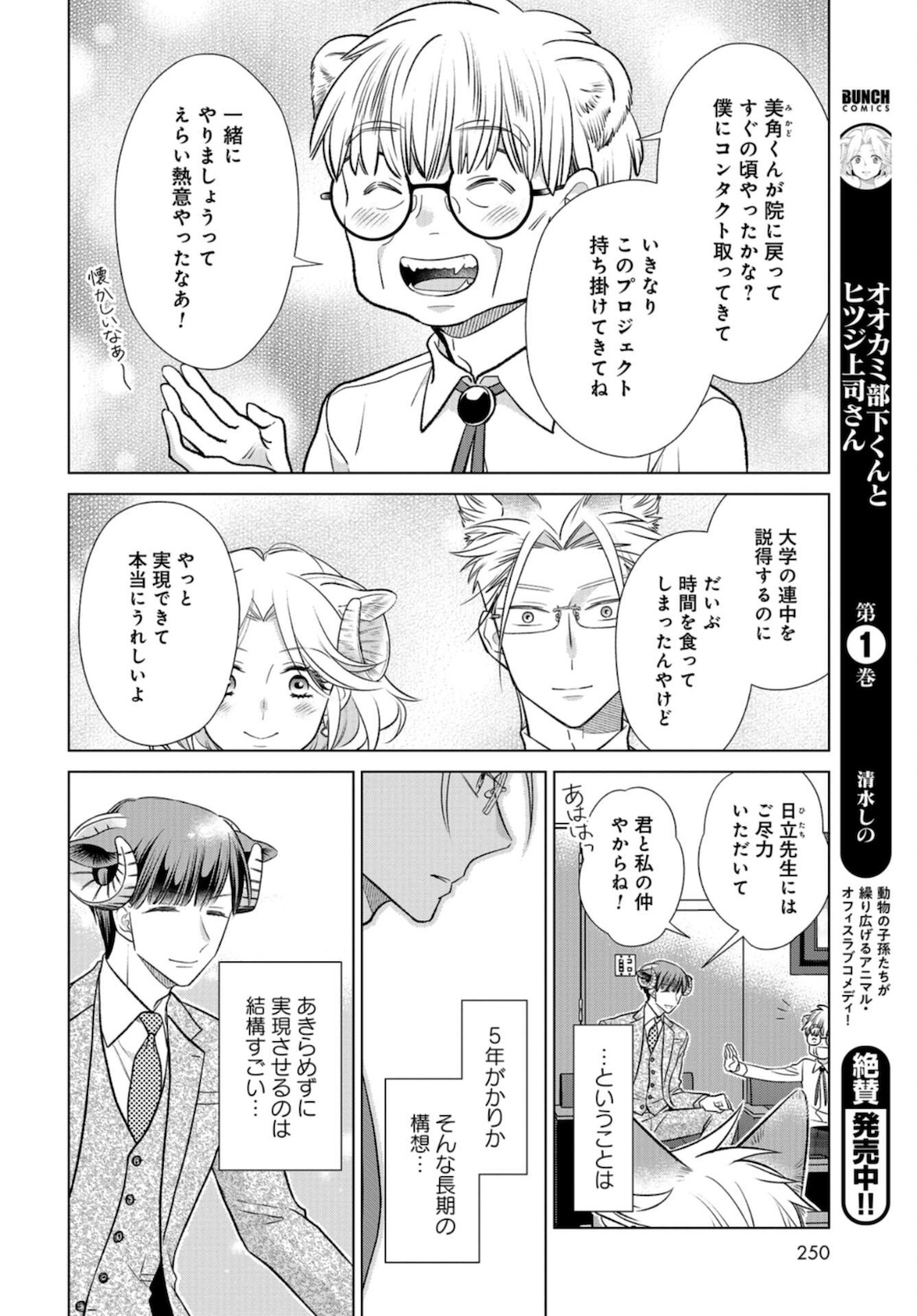 Ookami Buka-kun to Hitsuji Joushi-san Chapter 15 page 5 - nihonkuni.com