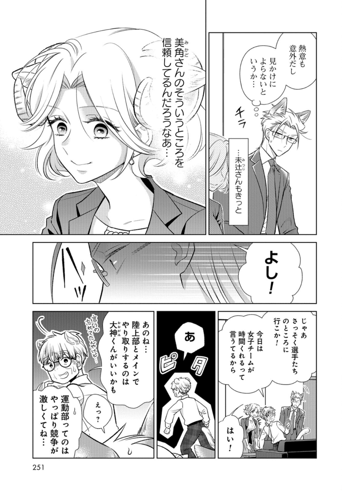 Ookami Buka-kun to Hitsuji Joushi-san Chapter 15 page 6 - nihonkuni.com