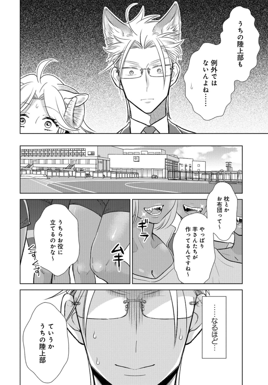 Ookami Buka-kun to Hitsuji Joushi-san Chapter 15 page 7 - nihonkuni.com