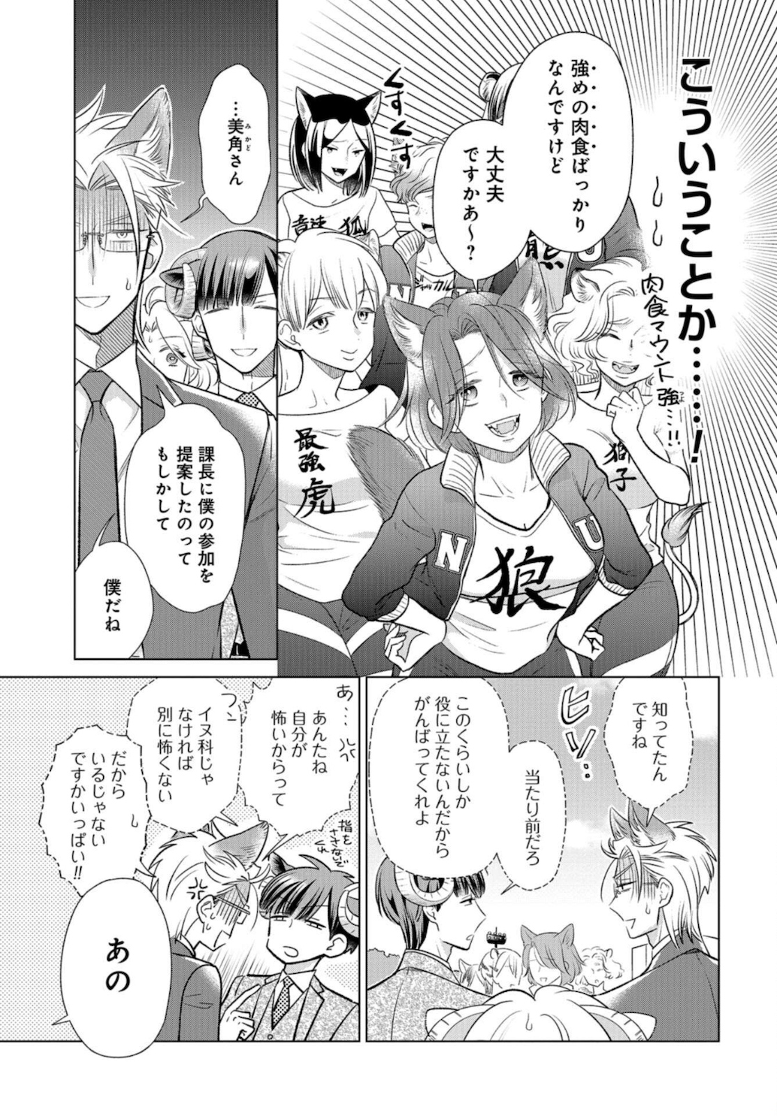 Ookami Buka-kun to Hitsuji Joushi-san Chapter 15 page 8 - nihonkuni.com